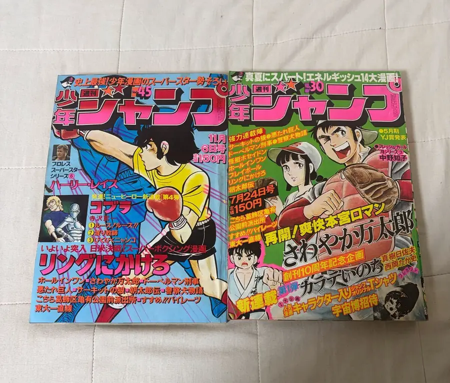 昭和の少年漫画雑誌 2冊まとめの買取実績写真1
