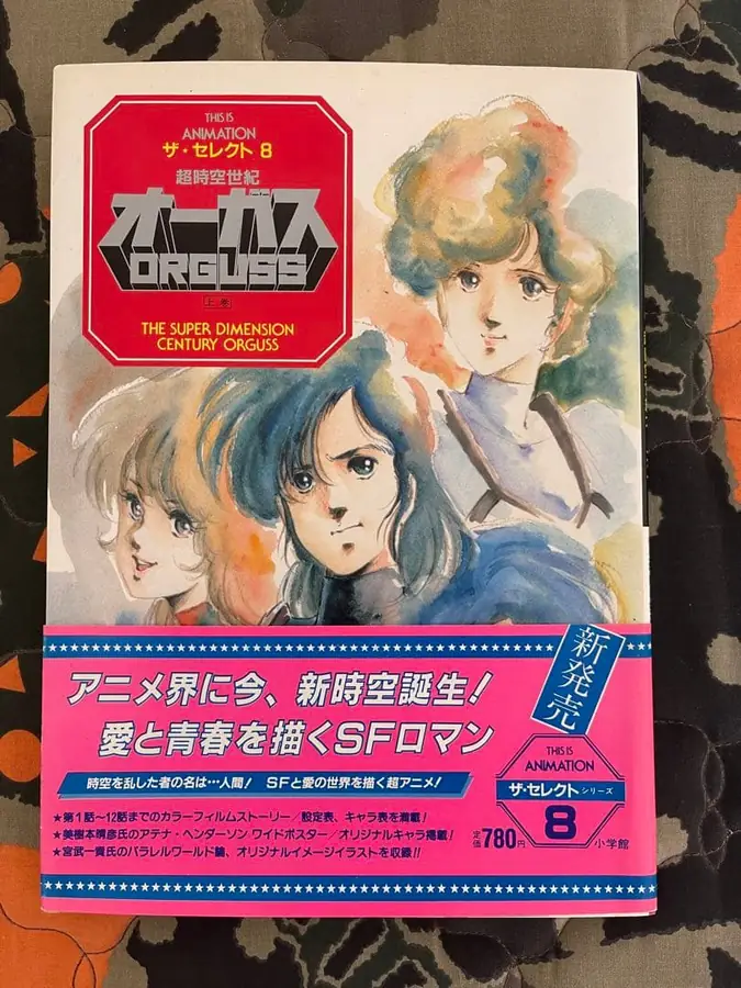 アニメ関連の書籍（初版・ポスター付き）の買取実績写真1