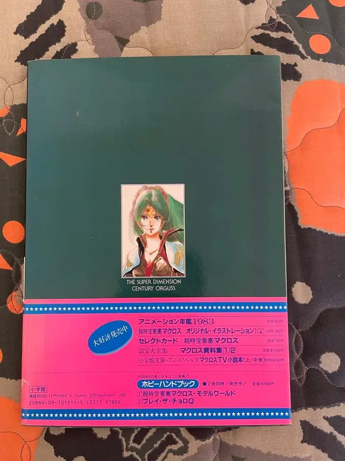 アニメ関連の書籍（初版・ポスター付き）の買取実績写真2