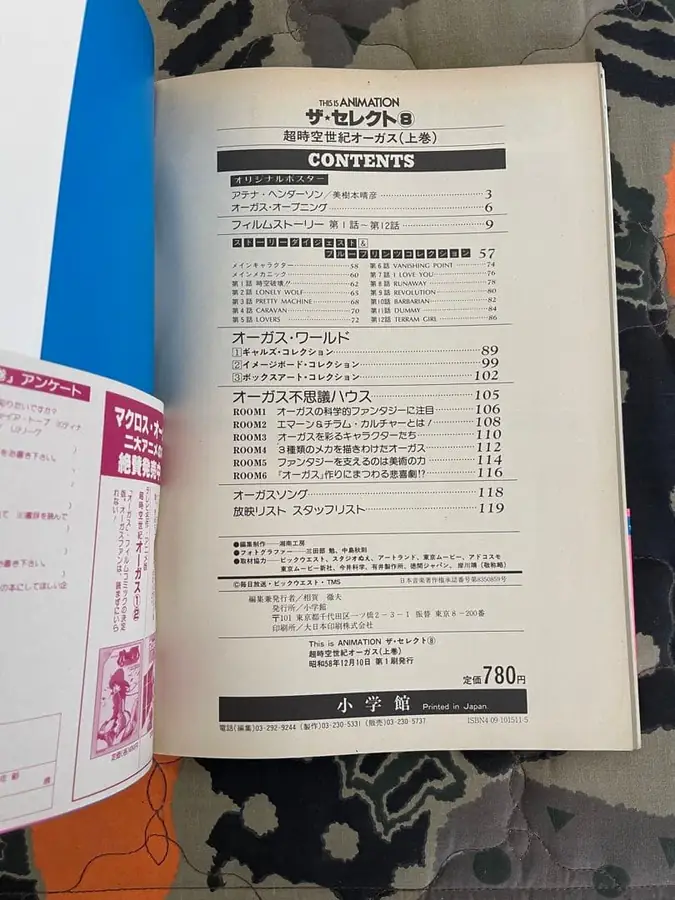 アニメ関連の書籍（初版・ポスター付き）の買取実績写真3