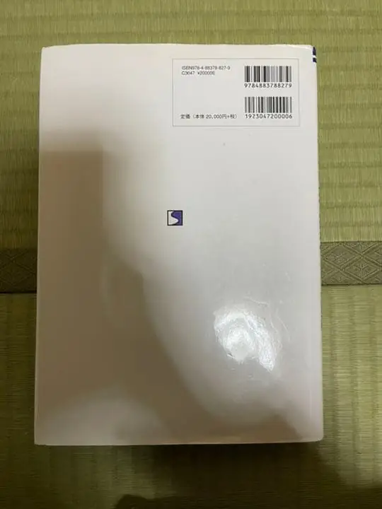 『痛みを治す徒手整復療法』（解剖生理学に基づく手技の実際）の買取実績写真2