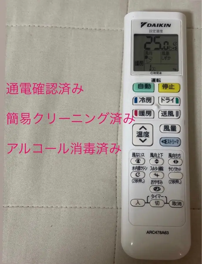 エアコン用リモコンの買取実績写真1